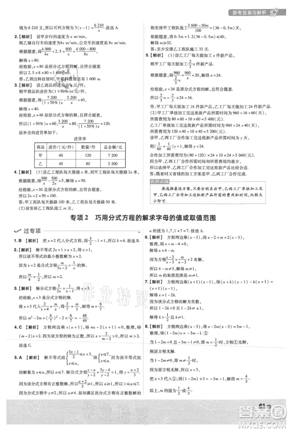 南京師范大學(xué)出版社2021一遍過八年級上冊數(shù)學(xué)人教版參考答案