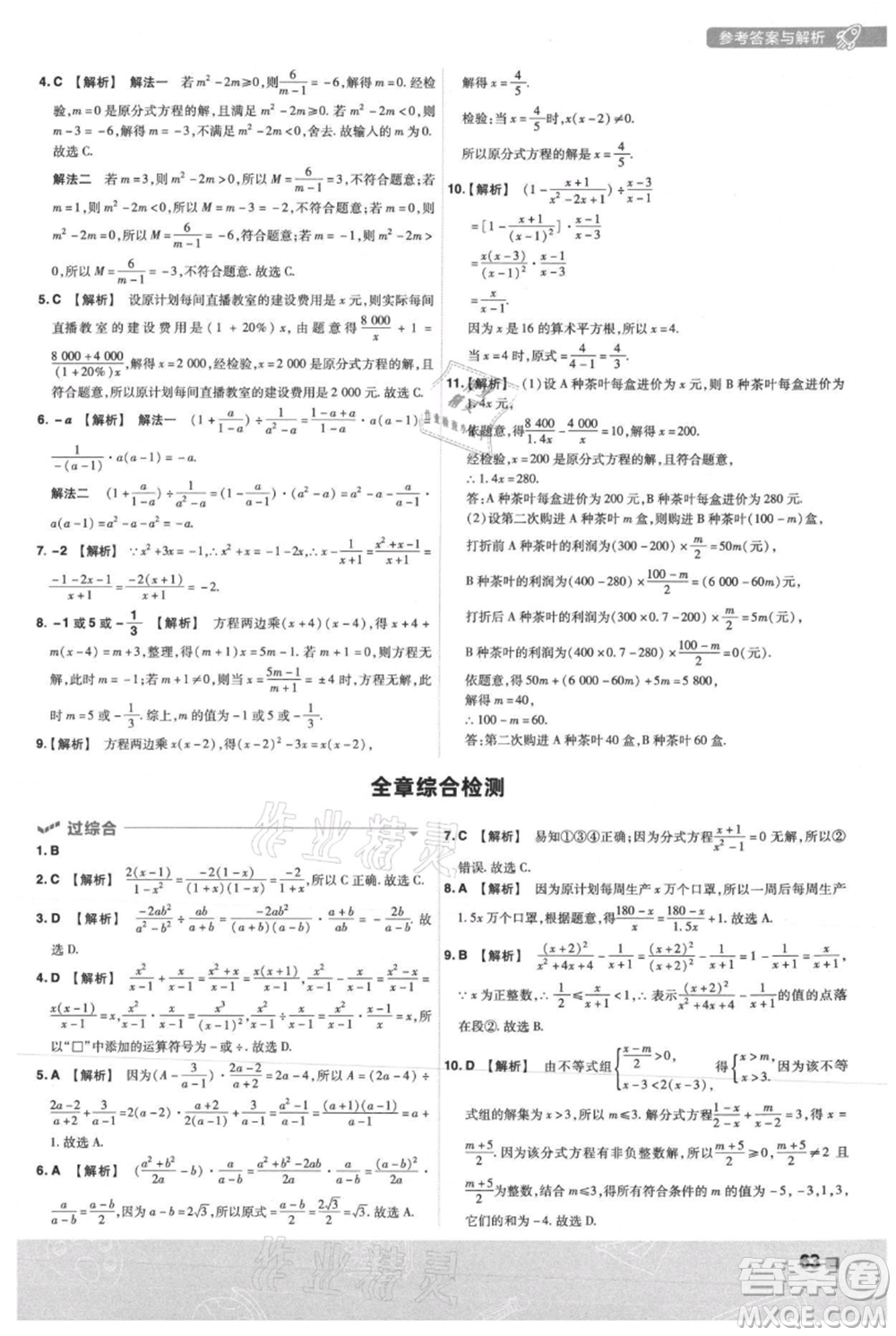 南京師范大學(xué)出版社2021一遍過八年級上冊數(shù)學(xué)人教版參考答案