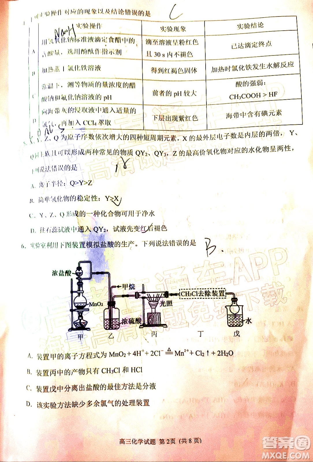 泉州市2022屆高中畢業(yè)班質(zhì)量監(jiān)測一高三化學(xué)試題及答案