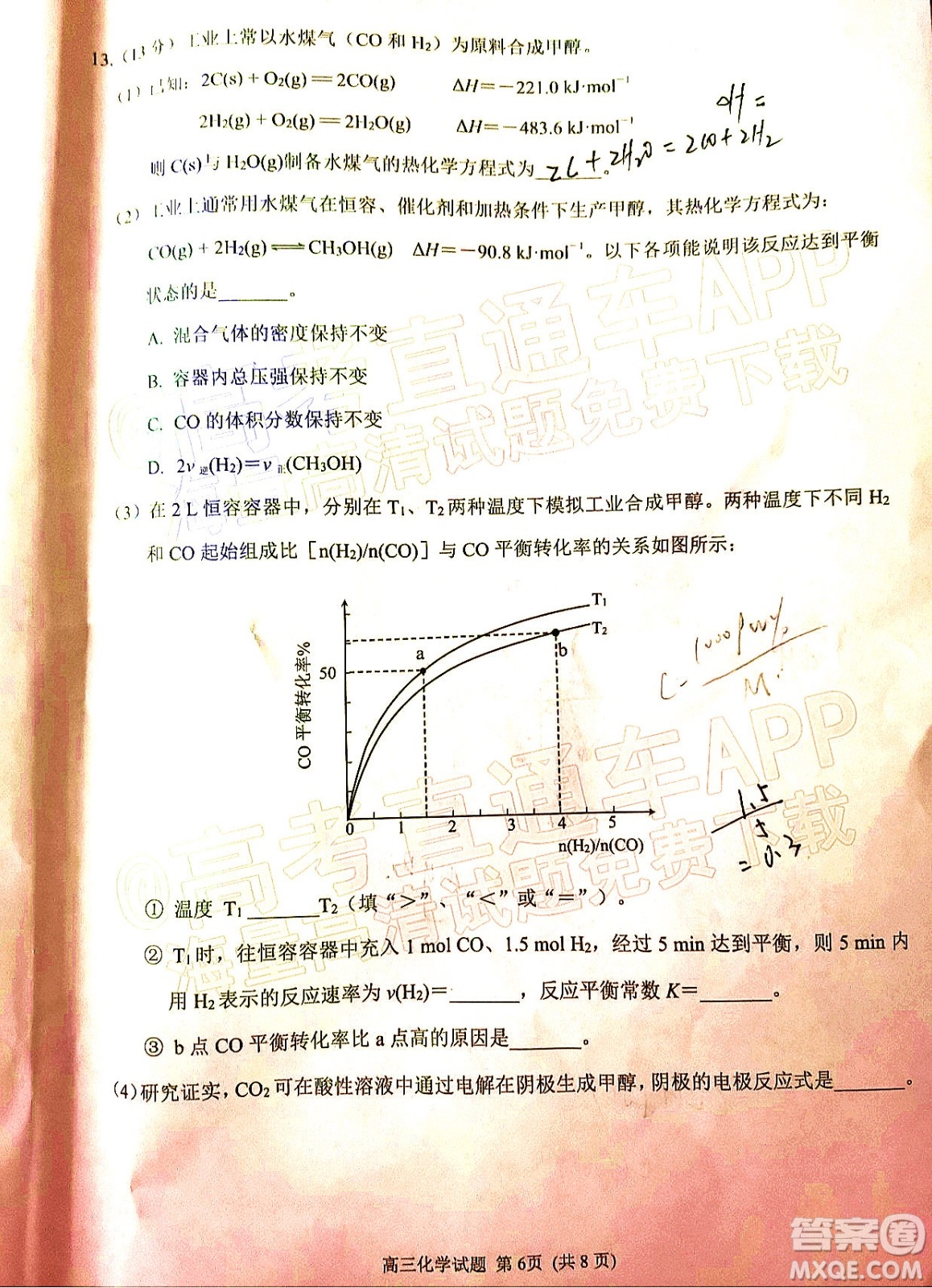 泉州市2022屆高中畢業(yè)班質(zhì)量監(jiān)測一高三化學(xué)試題及答案