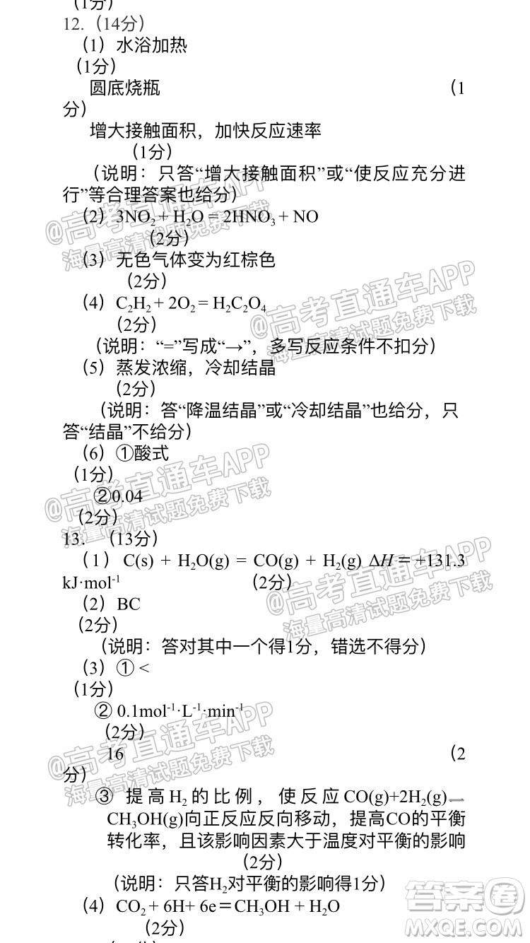 泉州市2022屆高中畢業(yè)班質(zhì)量監(jiān)測一高三化學(xué)試題及答案