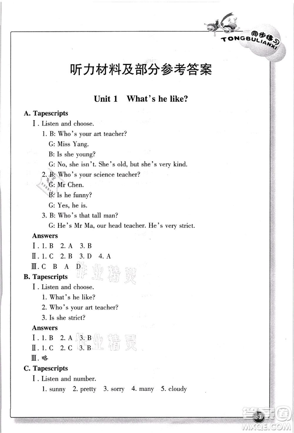 浙江教育出版社2021英語(yǔ)同步練習(xí)五年級(jí)上冊(cè)R人教版答案