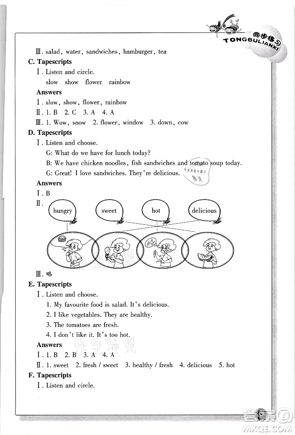 浙江教育出版社2021英語(yǔ)同步練習(xí)五年級(jí)上冊(cè)R人教版答案