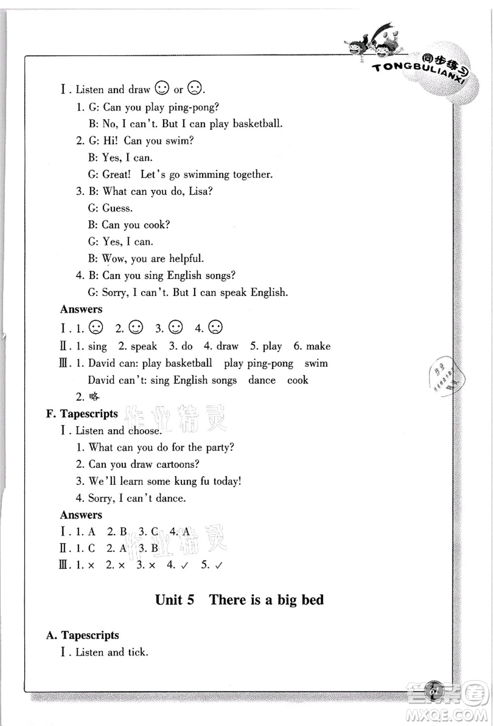 浙江教育出版社2021英語(yǔ)同步練習(xí)五年級(jí)上冊(cè)R人教版答案