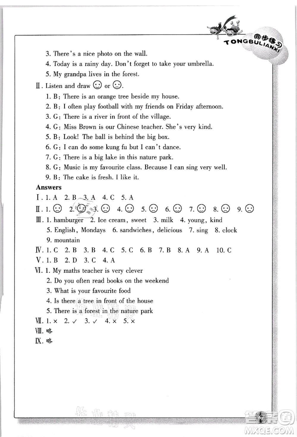 浙江教育出版社2021英語(yǔ)同步練習(xí)五年級(jí)上冊(cè)R人教版答案