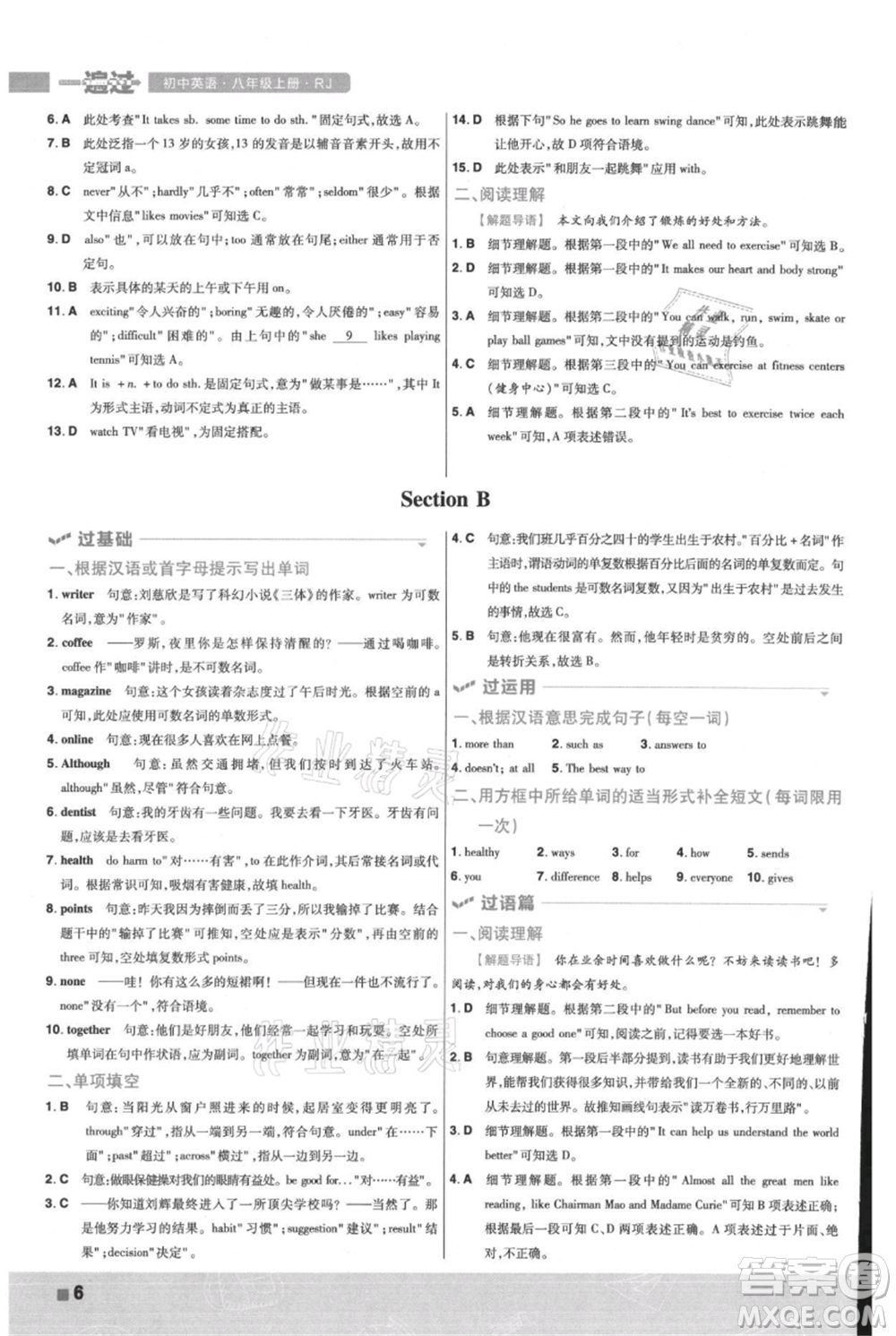南京師范大學(xué)出版社2021一遍過八年級上冊英語人教版參考答案