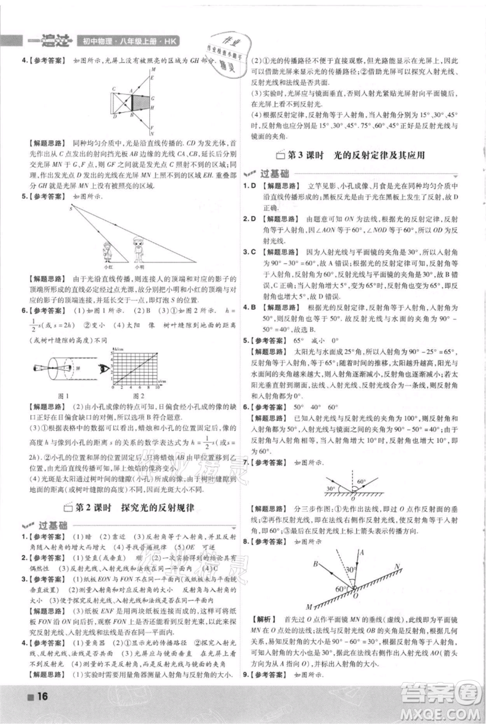 南京師范大學出版社2021一遍過八年級上冊物理滬科版參考答案