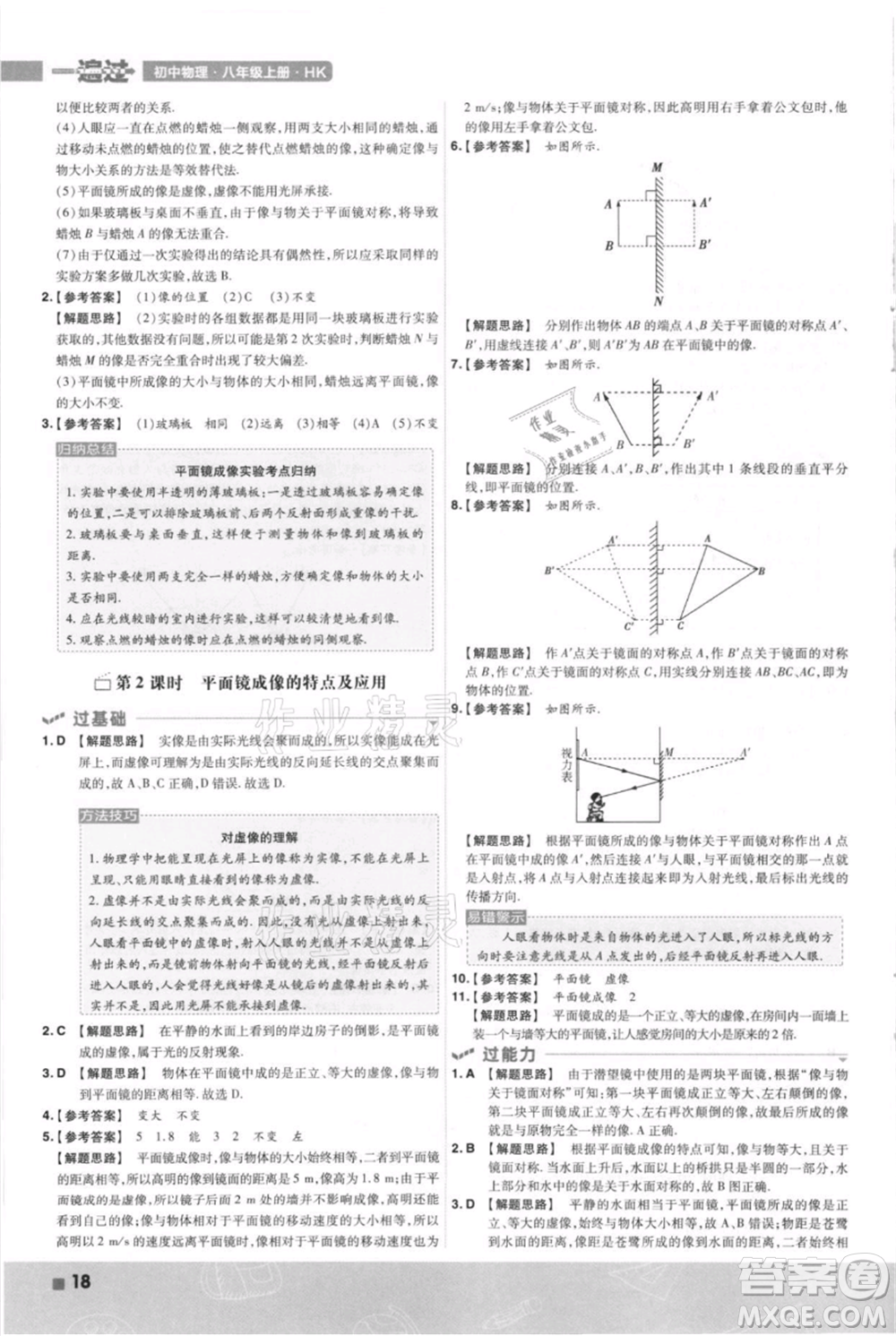 南京師范大學出版社2021一遍過八年級上冊物理滬科版參考答案