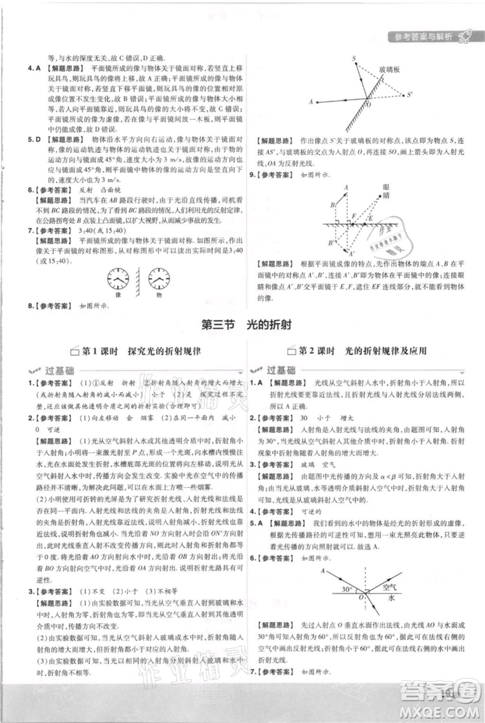 南京師范大學出版社2021一遍過八年級上冊物理滬科版參考答案