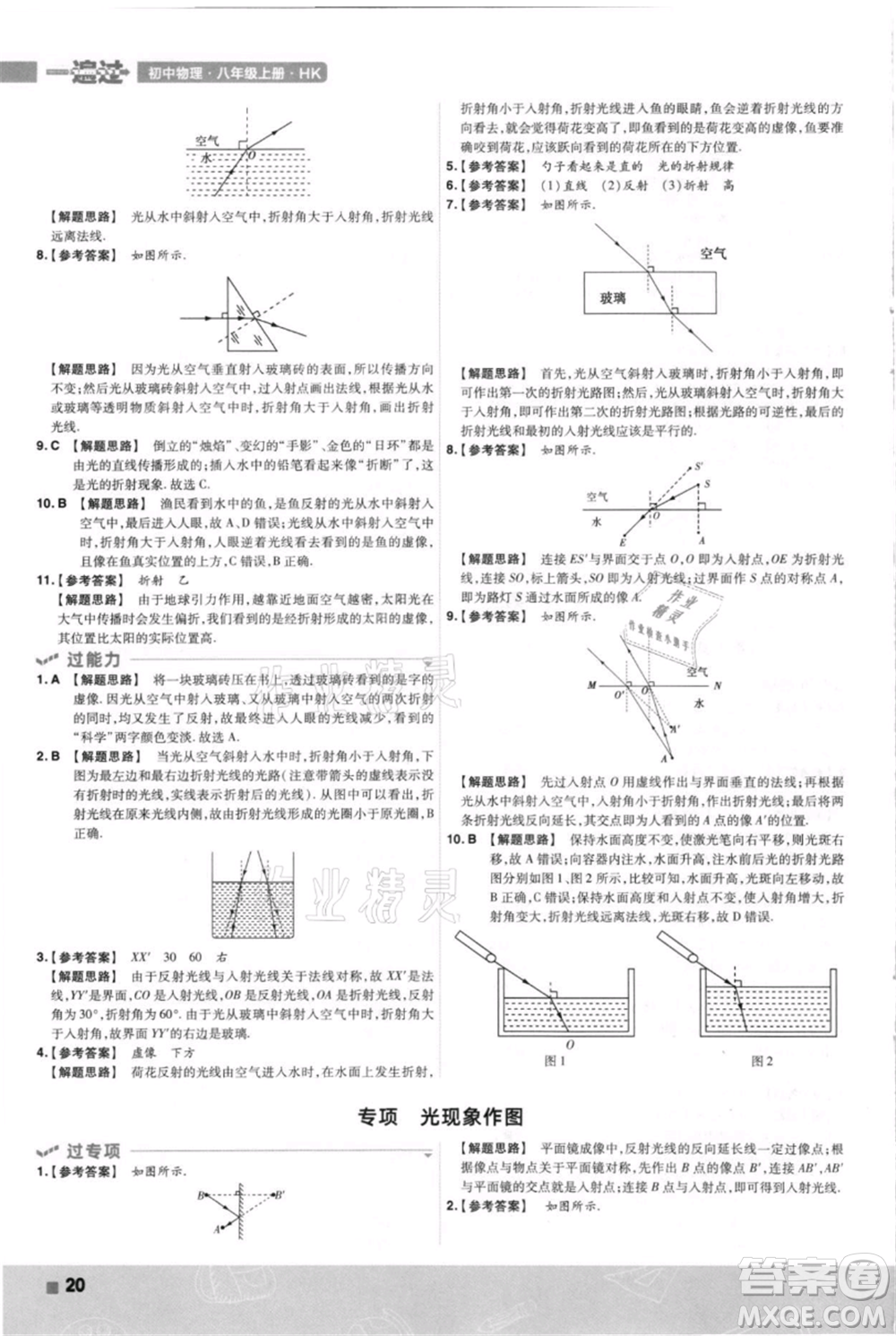 南京師范大學出版社2021一遍過八年級上冊物理滬科版參考答案