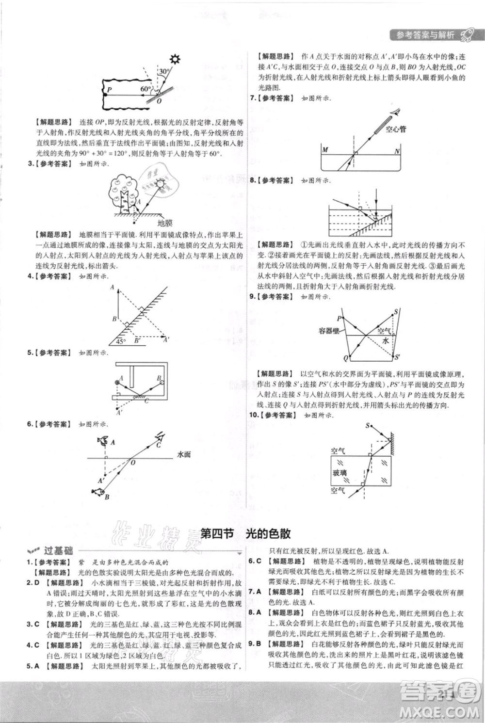 南京師范大學出版社2021一遍過八年級上冊物理滬科版參考答案