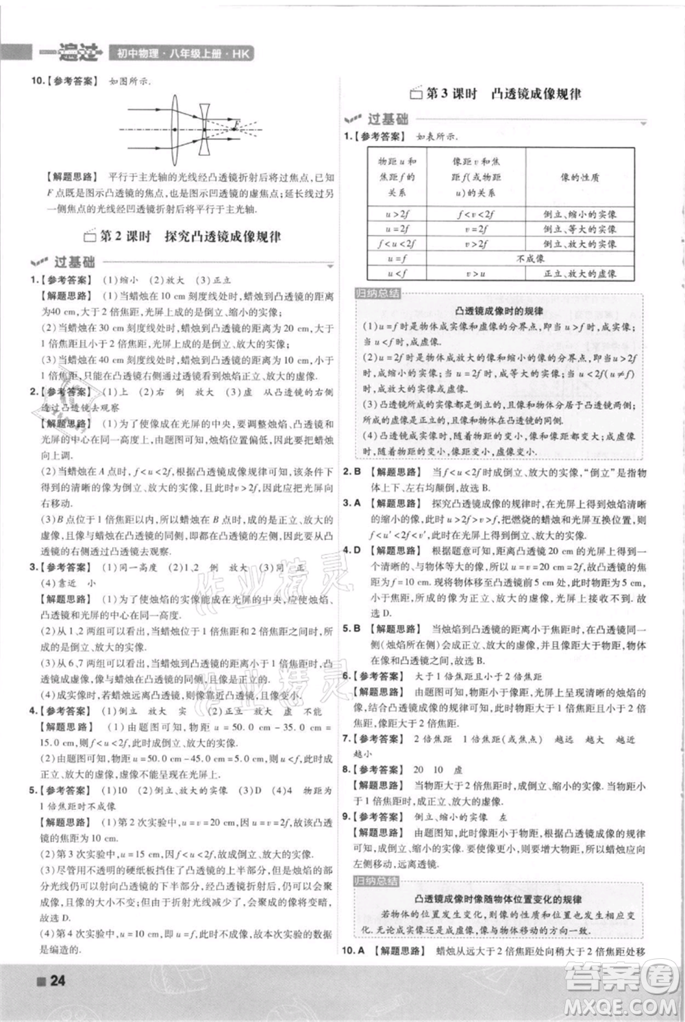 南京師范大學出版社2021一遍過八年級上冊物理滬科版參考答案