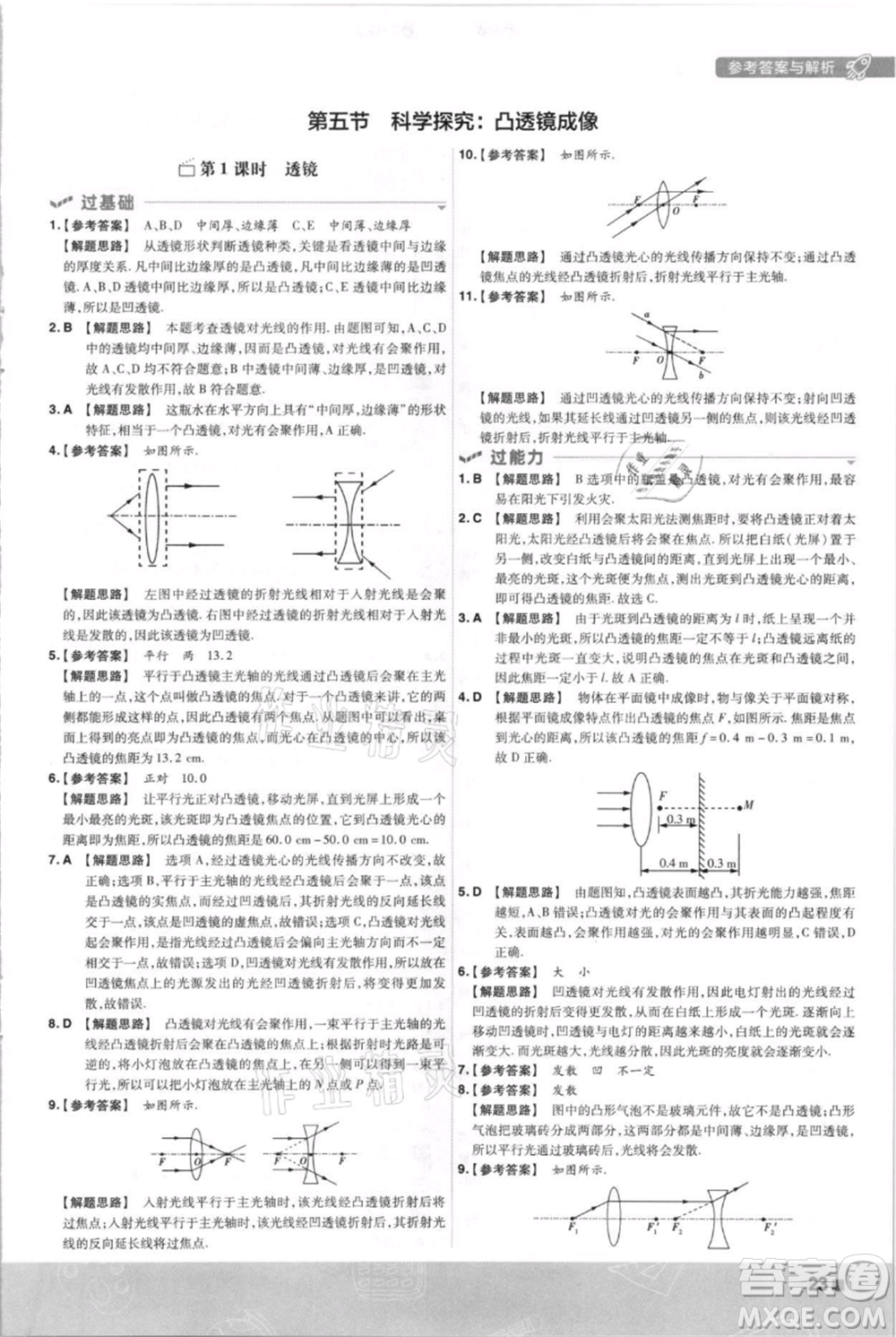 南京師范大學出版社2021一遍過八年級上冊物理滬科版參考答案
