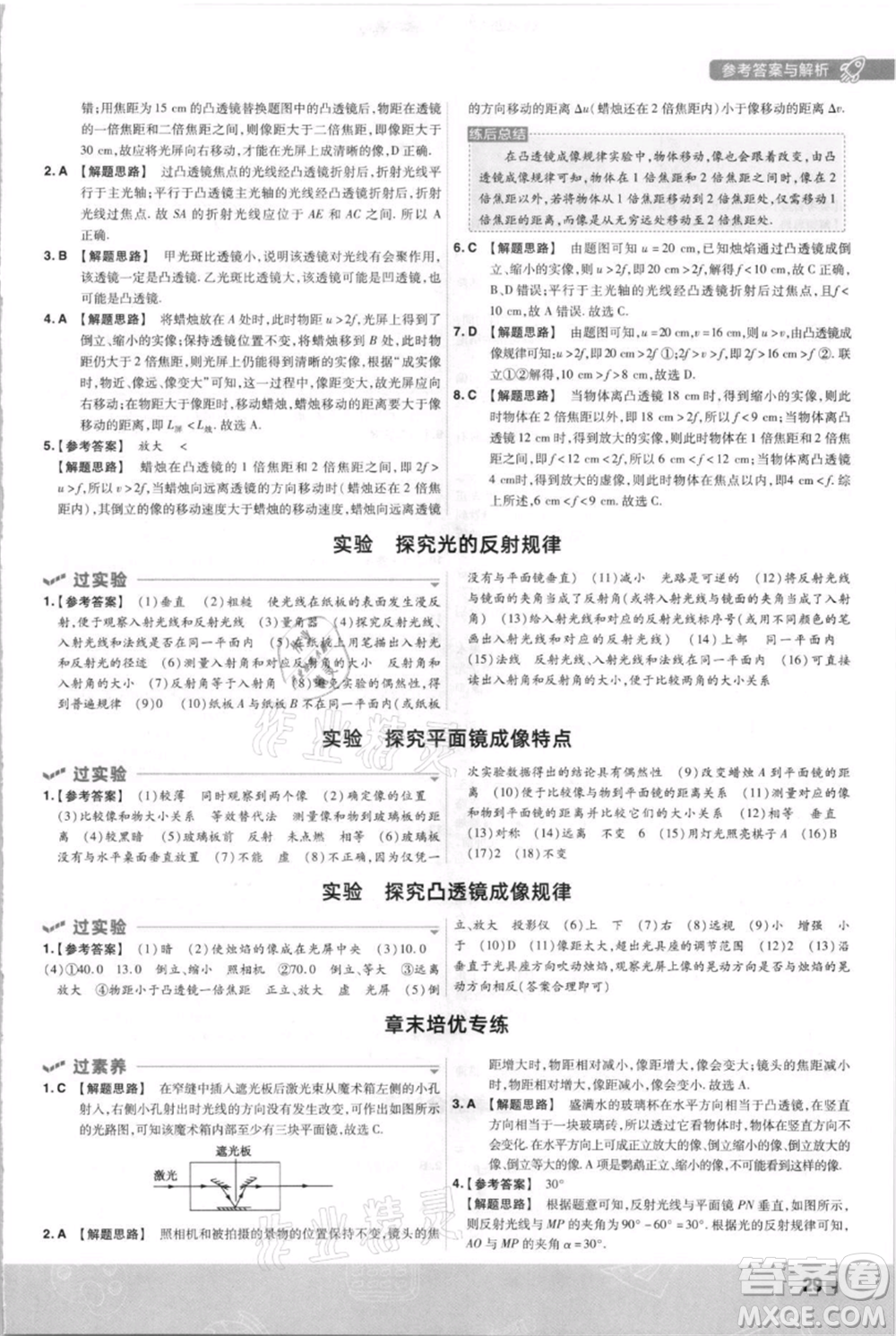 南京師范大學出版社2021一遍過八年級上冊物理滬科版參考答案