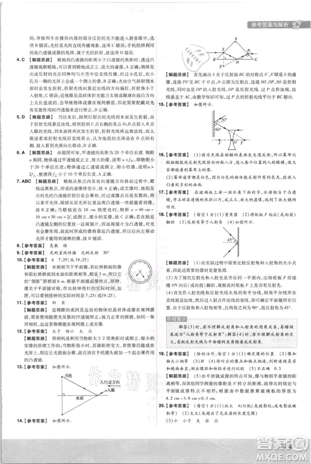 南京師范大學出版社2021一遍過八年級上冊物理滬科版參考答案