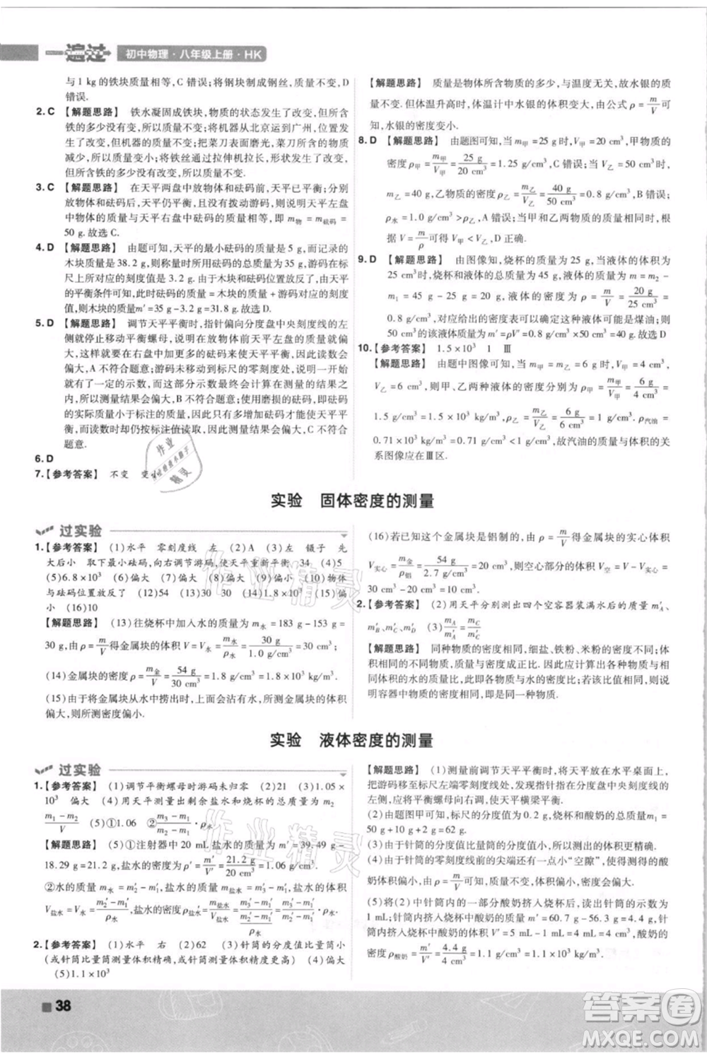 南京師范大學出版社2021一遍過八年級上冊物理滬科版參考答案