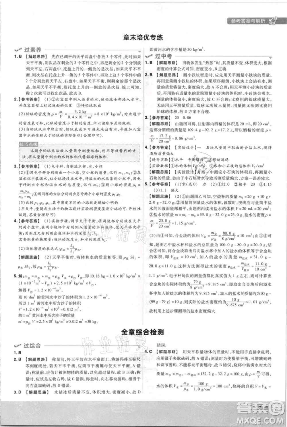 南京師范大學出版社2021一遍過八年級上冊物理滬科版參考答案