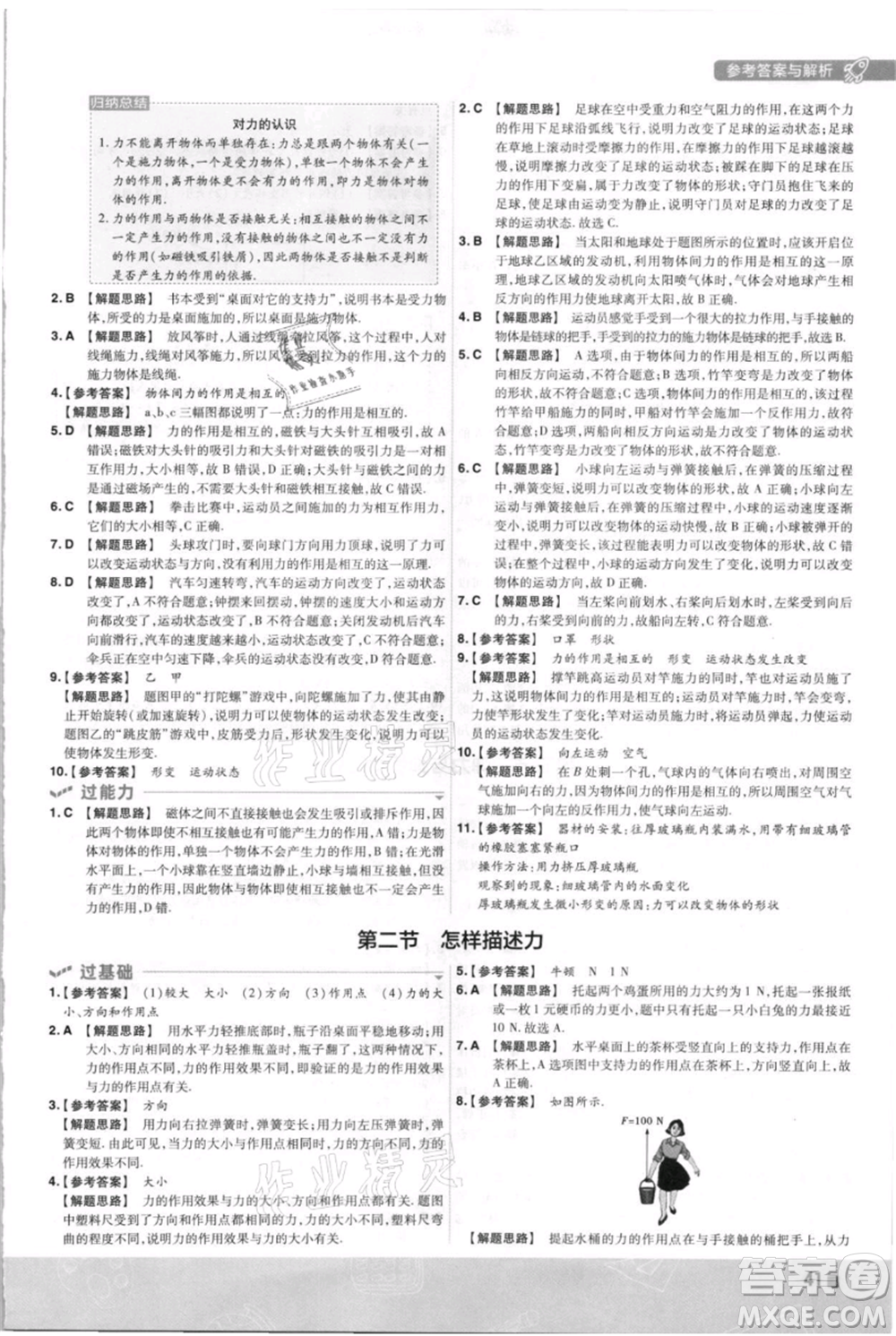 南京師范大學出版社2021一遍過八年級上冊物理滬科版參考答案