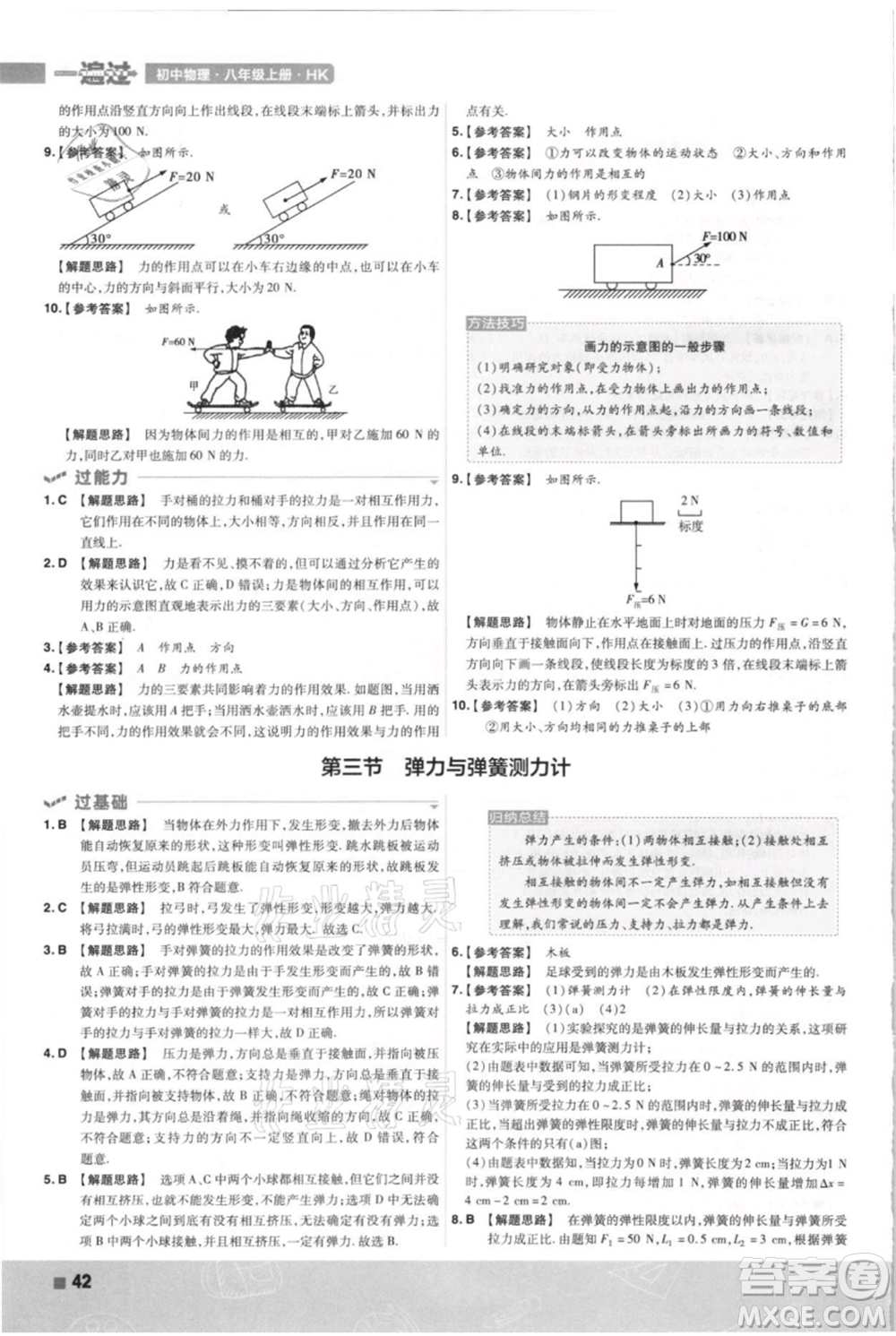 南京師范大學出版社2021一遍過八年級上冊物理滬科版參考答案