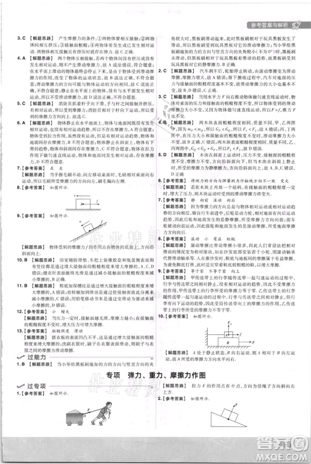 南京師范大學出版社2021一遍過八年級上冊物理滬科版參考答案