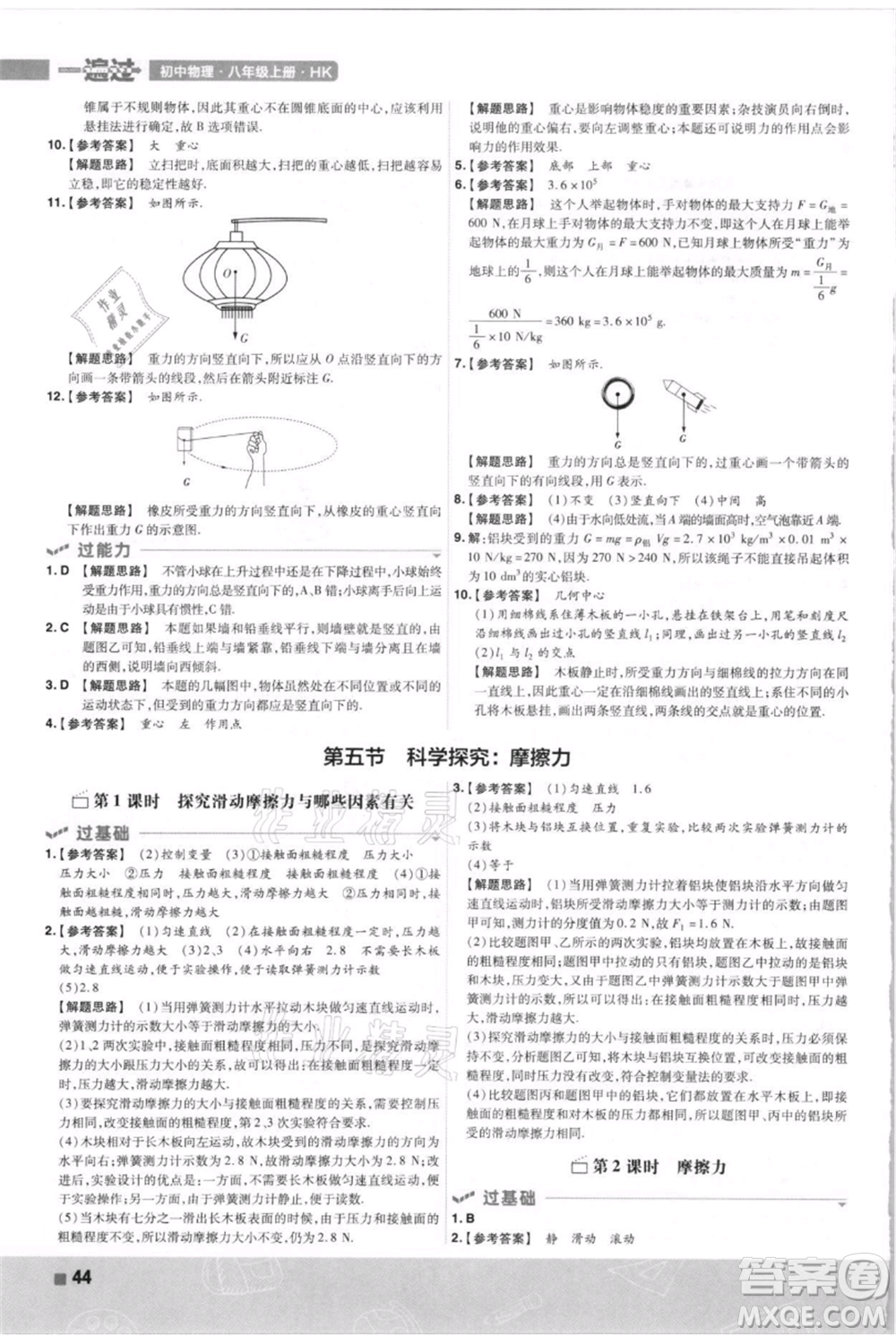 南京師范大學出版社2021一遍過八年級上冊物理滬科版參考答案