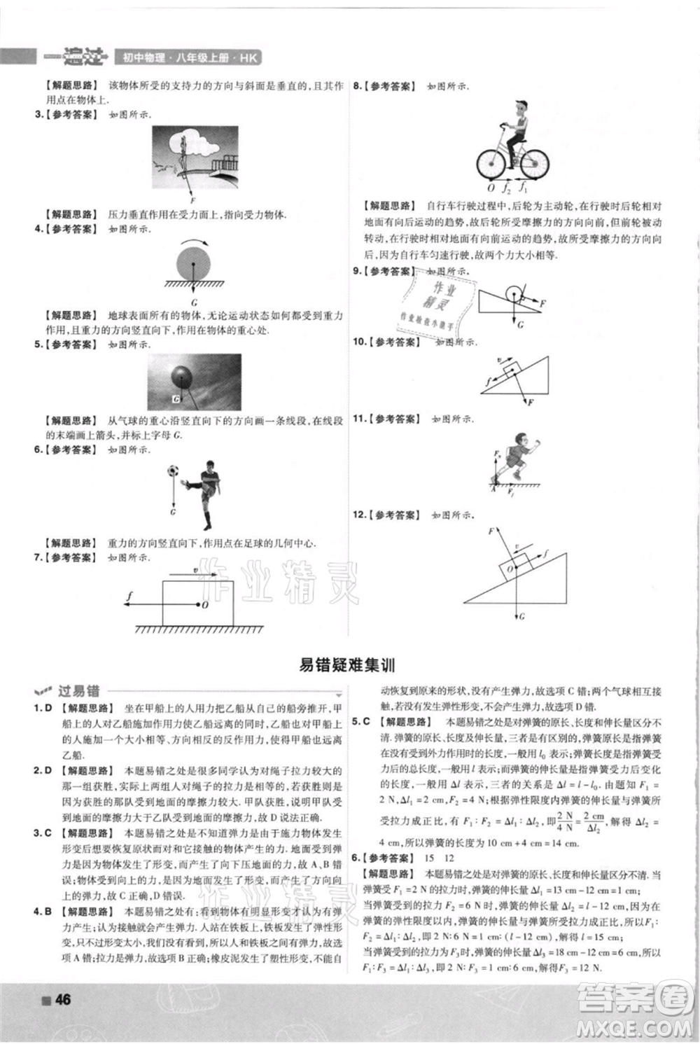 南京師范大學出版社2021一遍過八年級上冊物理滬科版參考答案