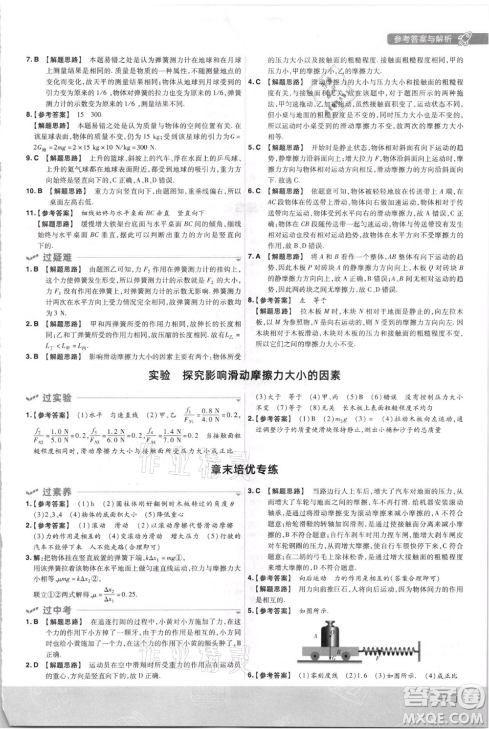 南京師范大學出版社2021一遍過八年級上冊物理滬科版參考答案