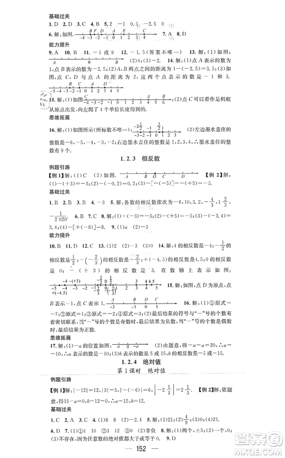 江西教育出版社2021名師測控七年級(jí)數(shù)學(xué)上冊RJ人教版答案