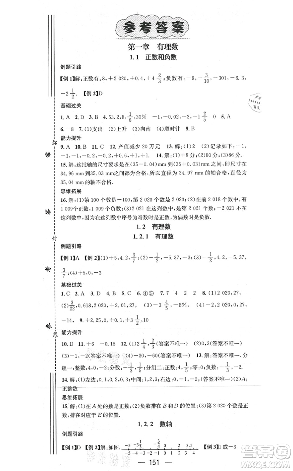 江西教育出版社2021名師測控七年級(jí)數(shù)學(xué)上冊RJ人教版答案