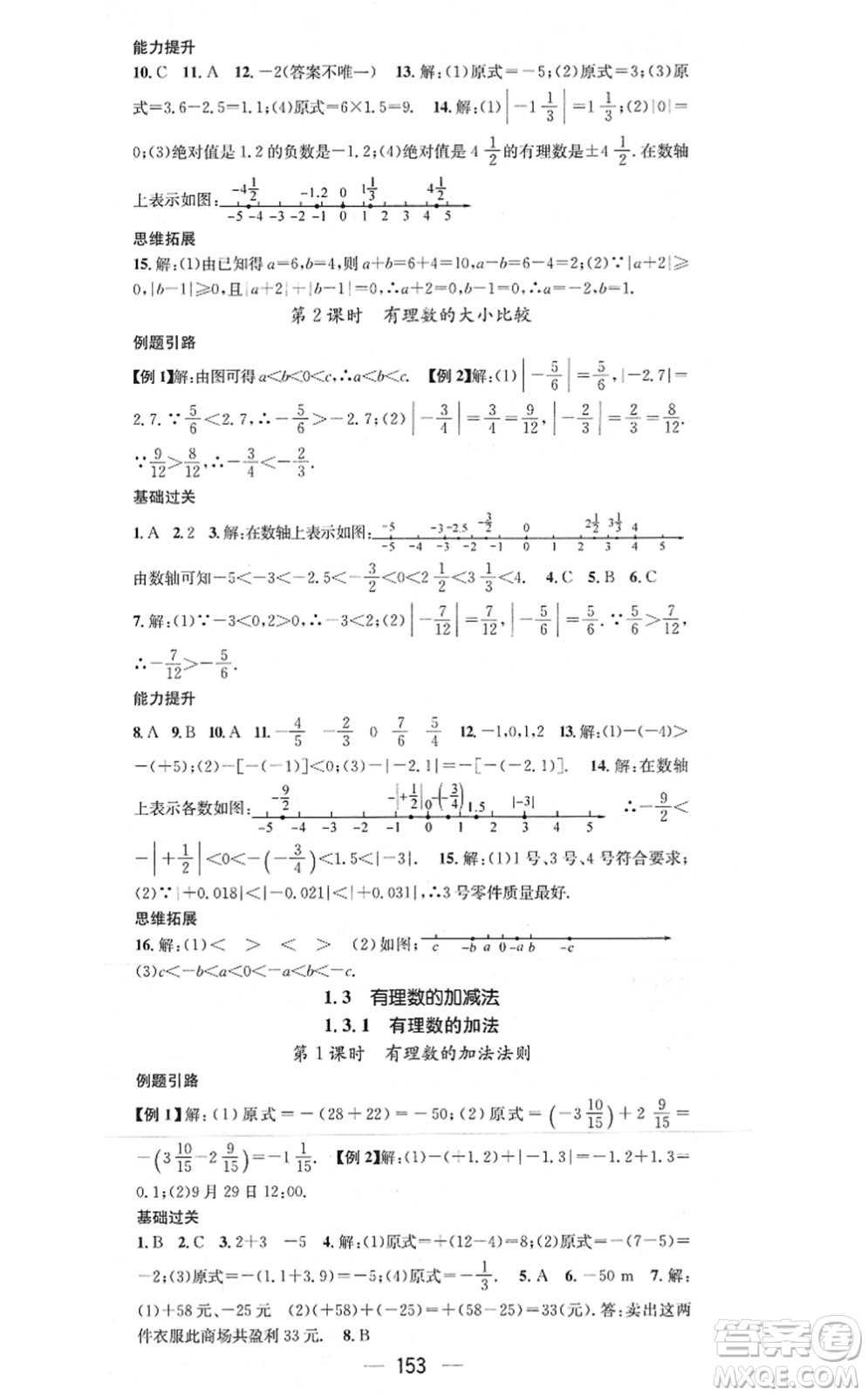 江西教育出版社2021名師測控七年級(jí)數(shù)學(xué)上冊RJ人教版答案