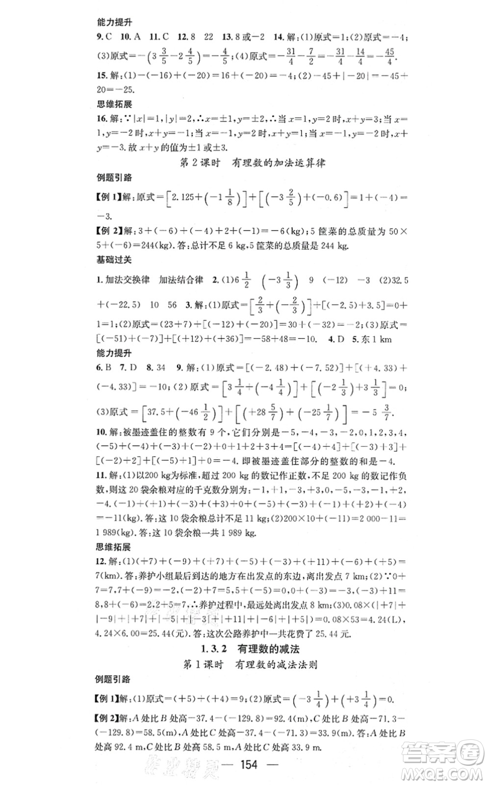 江西教育出版社2021名師測控七年級(jí)數(shù)學(xué)上冊RJ人教版答案