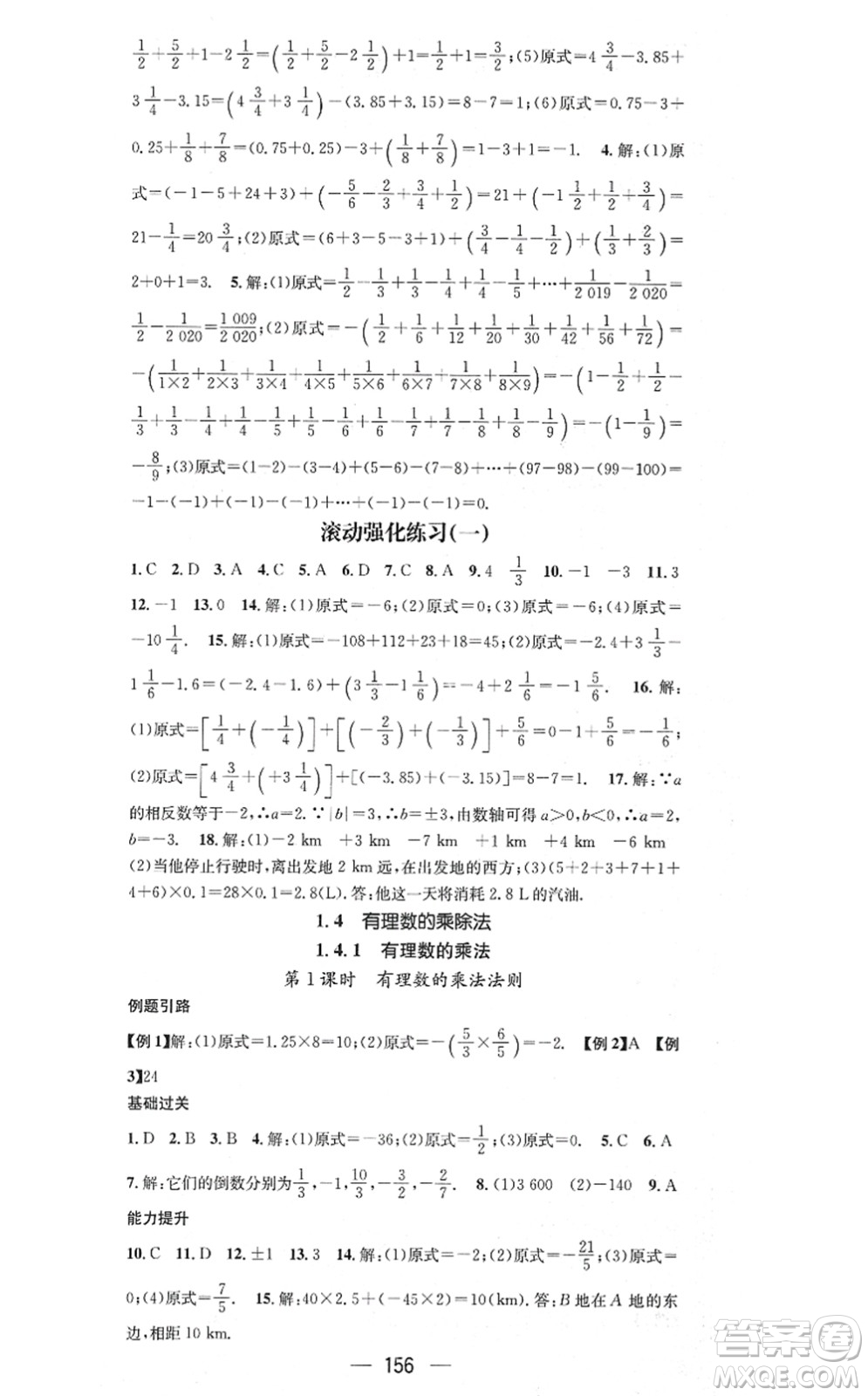 江西教育出版社2021名師測控七年級(jí)數(shù)學(xué)上冊RJ人教版答案