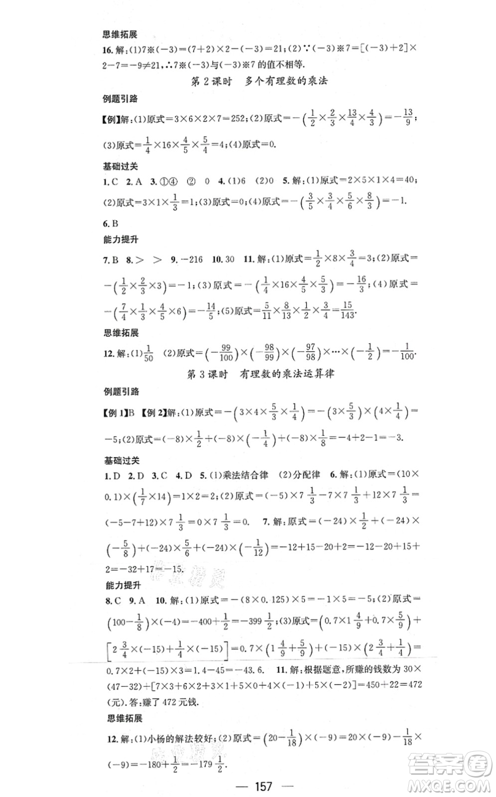 江西教育出版社2021名師測控七年級(jí)數(shù)學(xué)上冊RJ人教版答案
