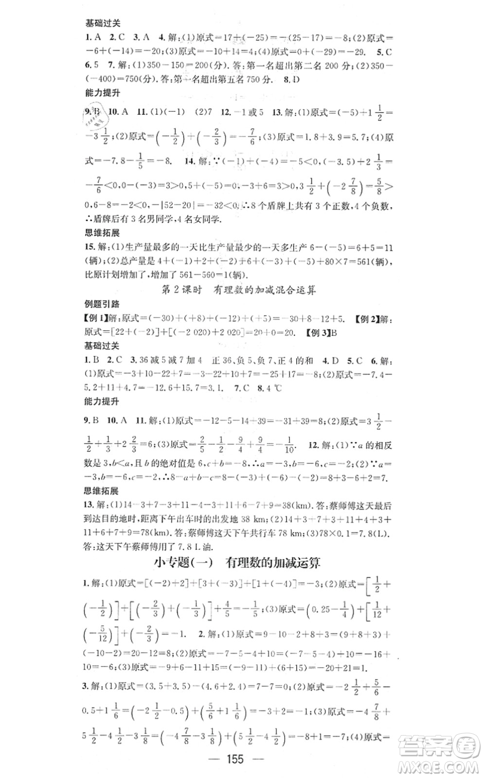 江西教育出版社2021名師測控七年級(jí)數(shù)學(xué)上冊RJ人教版答案