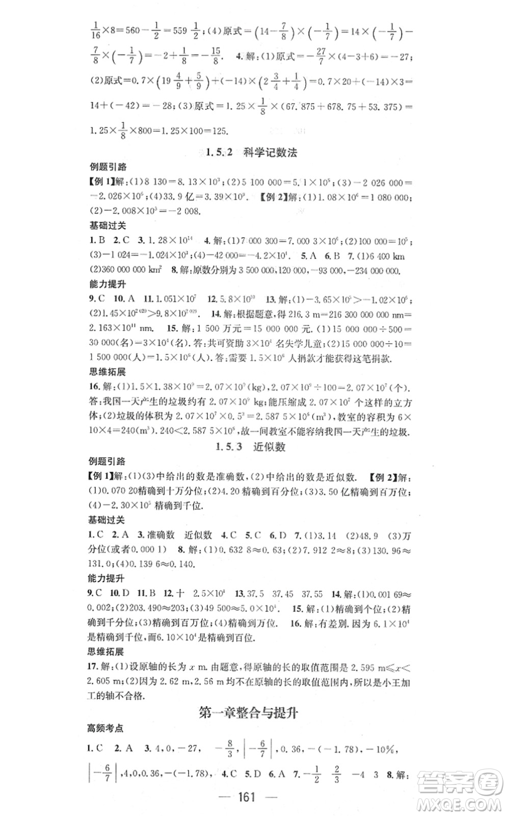 江西教育出版社2021名師測控七年級(jí)數(shù)學(xué)上冊RJ人教版答案