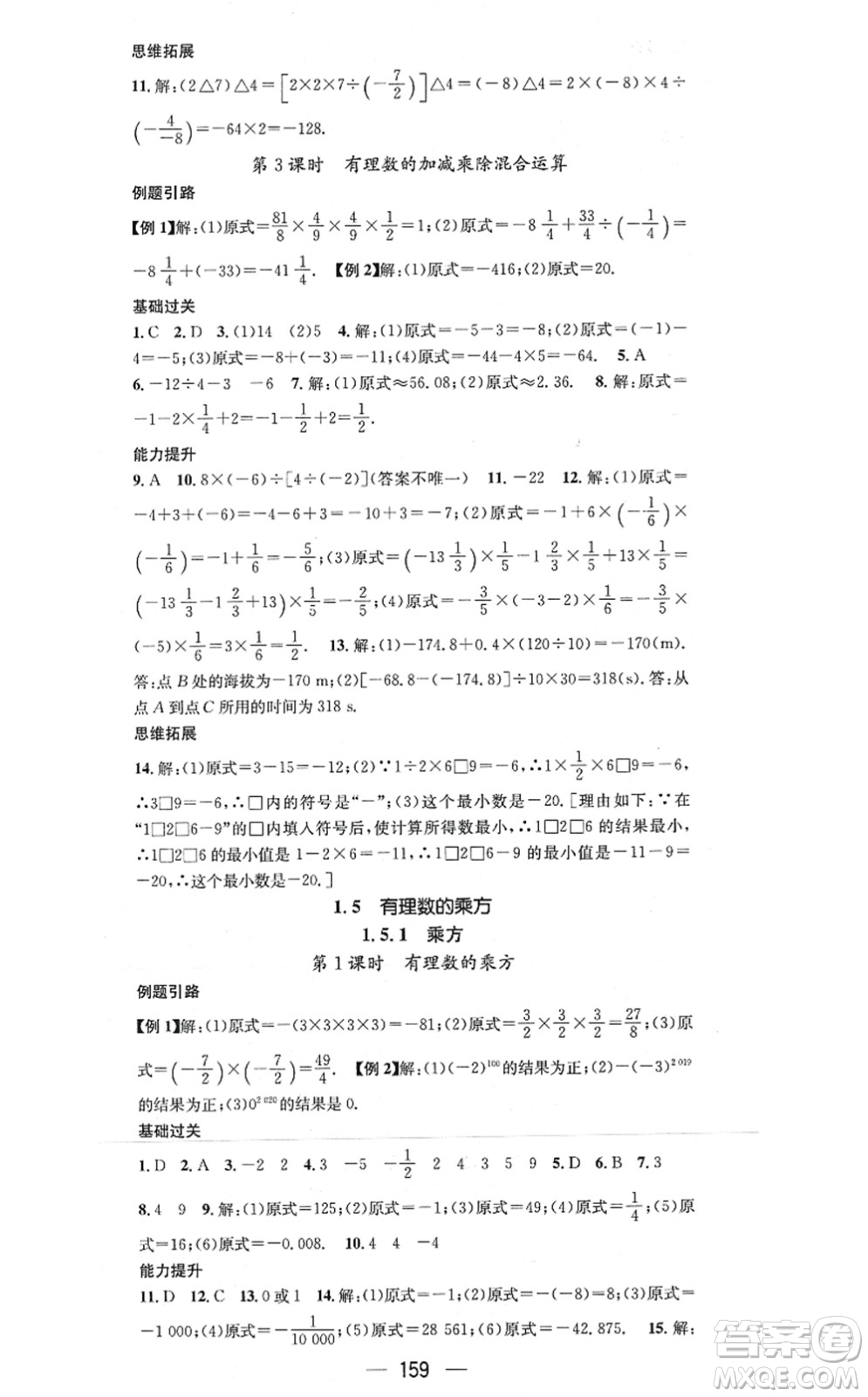 江西教育出版社2021名師測控七年級(jí)數(shù)學(xué)上冊RJ人教版答案
