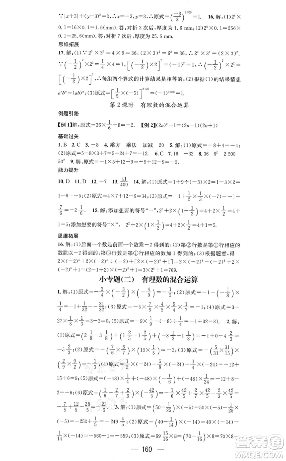 江西教育出版社2021名師測控七年級(jí)數(shù)學(xué)上冊RJ人教版答案