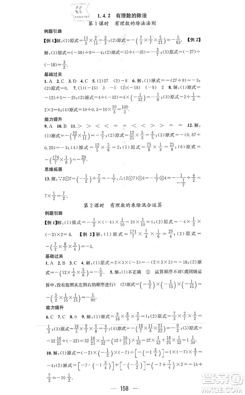 江西教育出版社2021名師測控七年級(jí)數(shù)學(xué)上冊RJ人教版答案