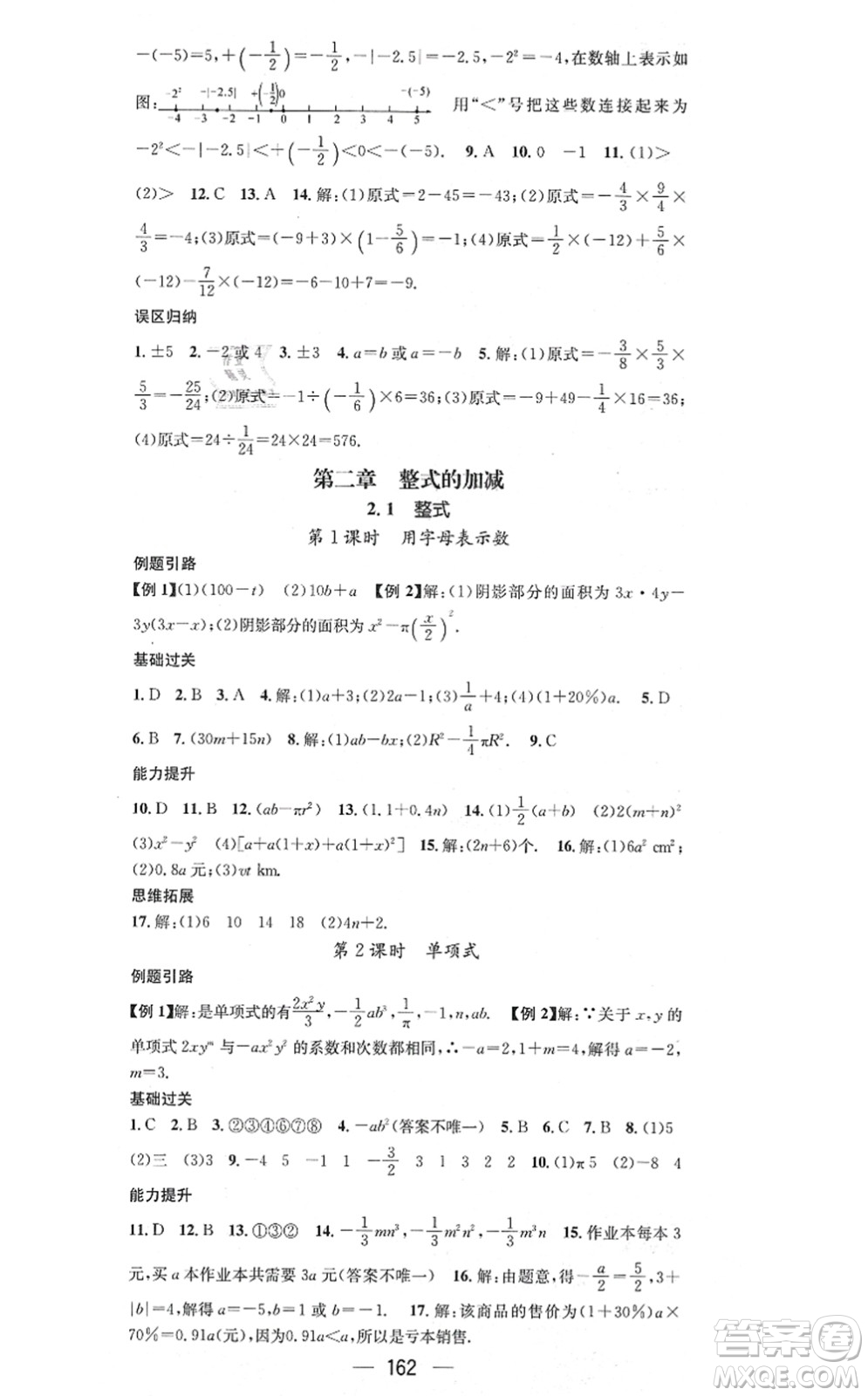 江西教育出版社2021名師測控七年級(jí)數(shù)學(xué)上冊RJ人教版答案