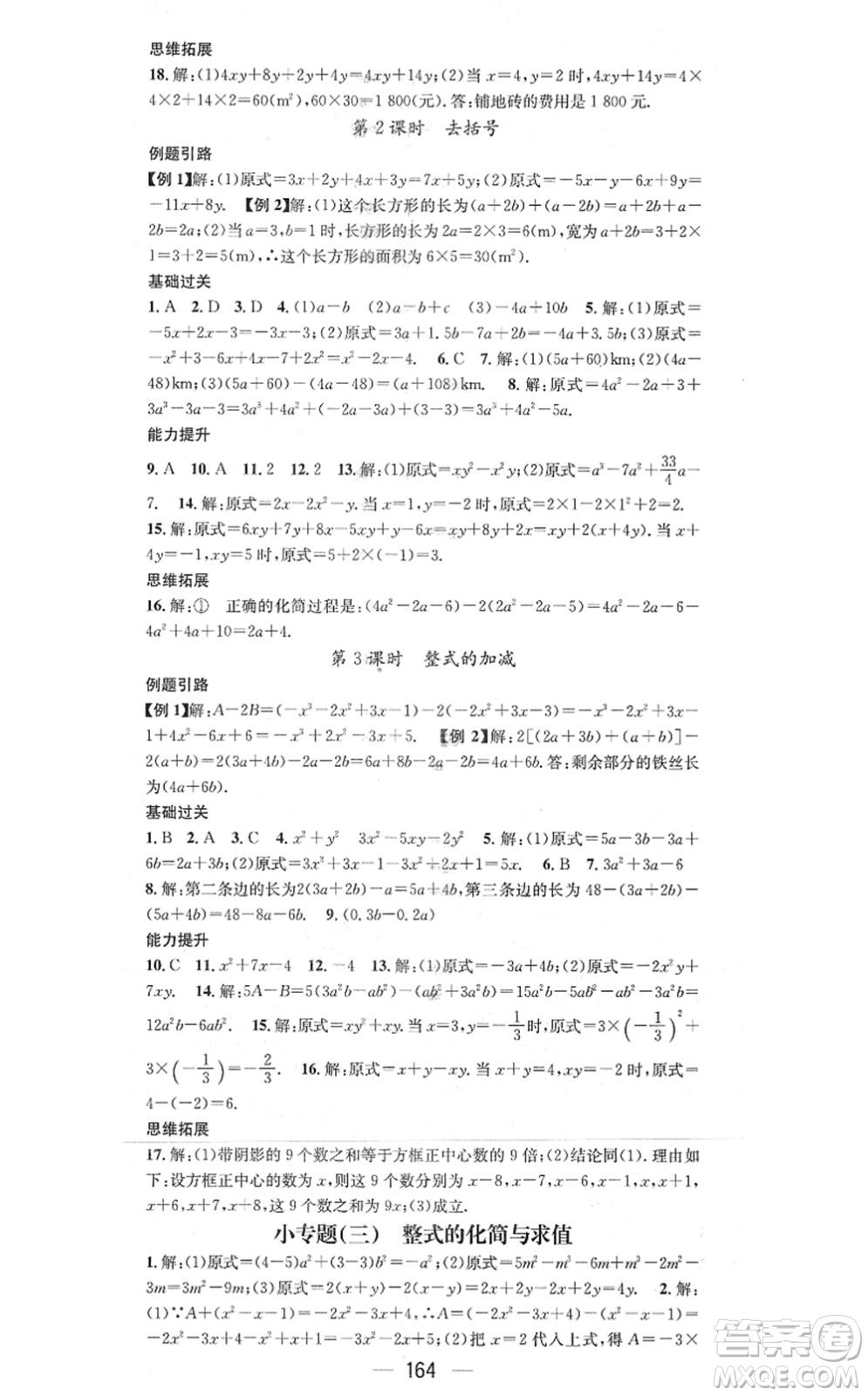 江西教育出版社2021名師測控七年級(jí)數(shù)學(xué)上冊RJ人教版答案