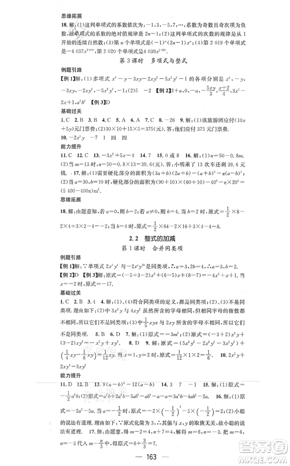 江西教育出版社2021名師測控七年級(jí)數(shù)學(xué)上冊RJ人教版答案