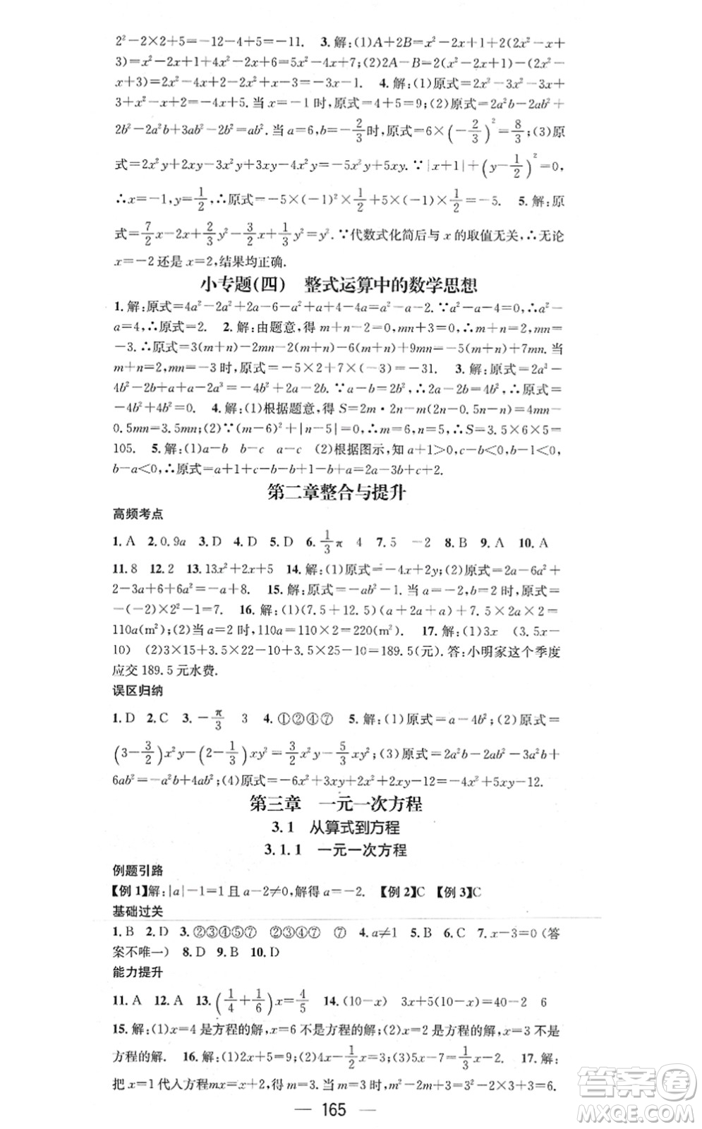 江西教育出版社2021名師測控七年級(jí)數(shù)學(xué)上冊RJ人教版答案