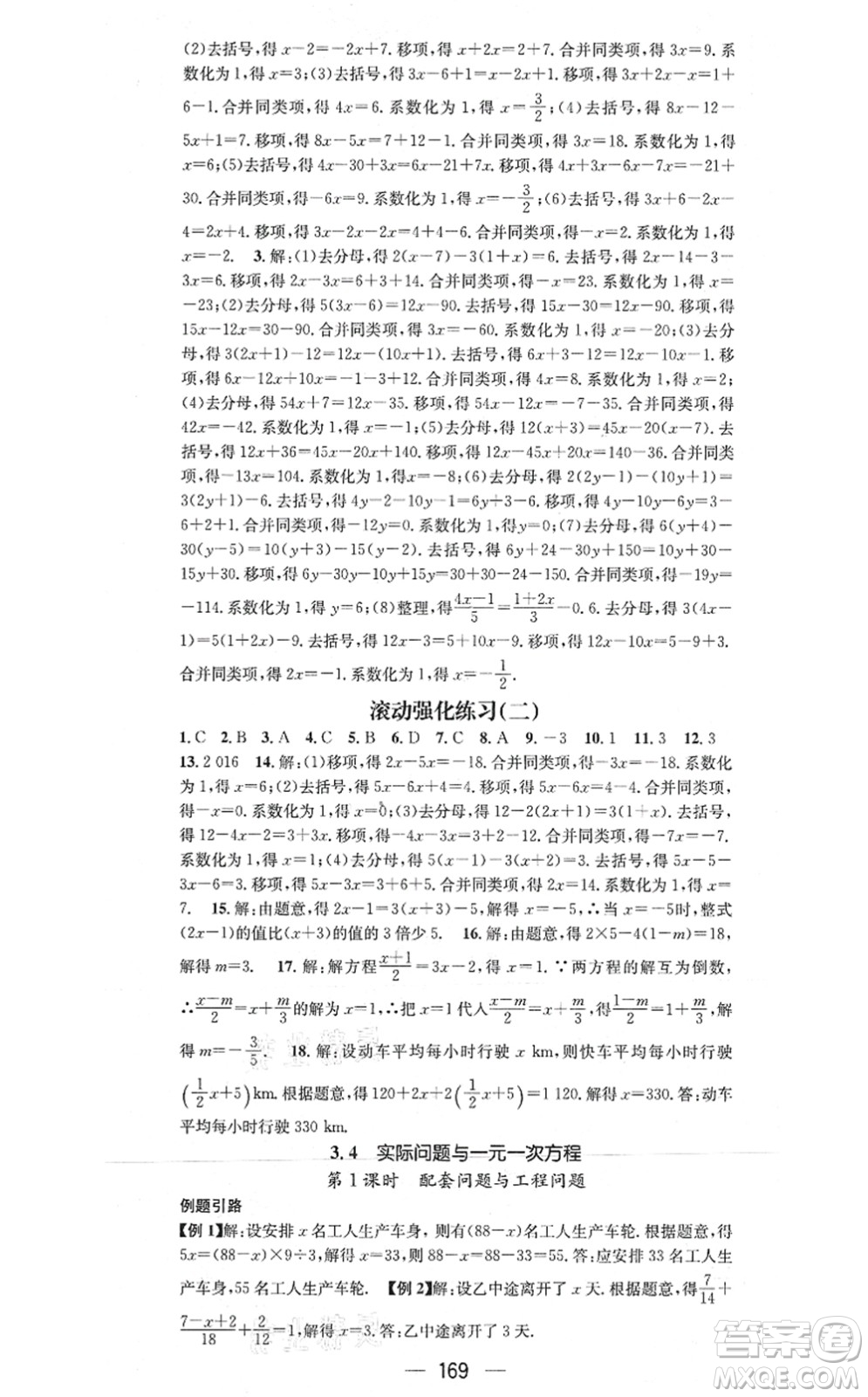 江西教育出版社2021名師測控七年級(jí)數(shù)學(xué)上冊RJ人教版答案