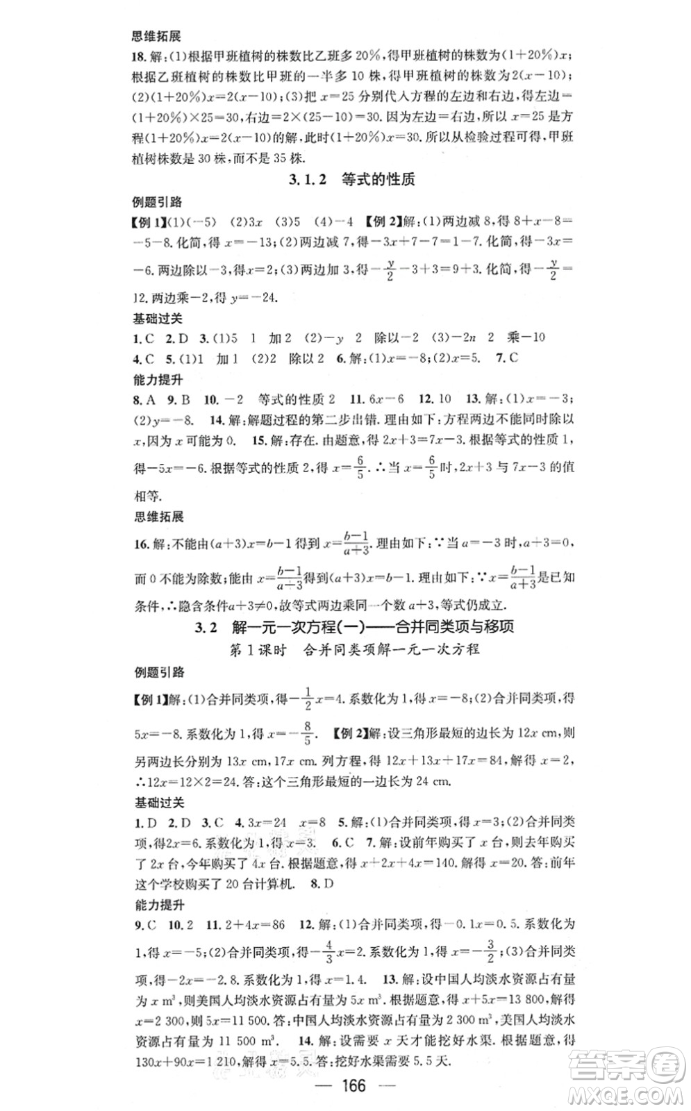江西教育出版社2021名師測控七年級(jí)數(shù)學(xué)上冊RJ人教版答案