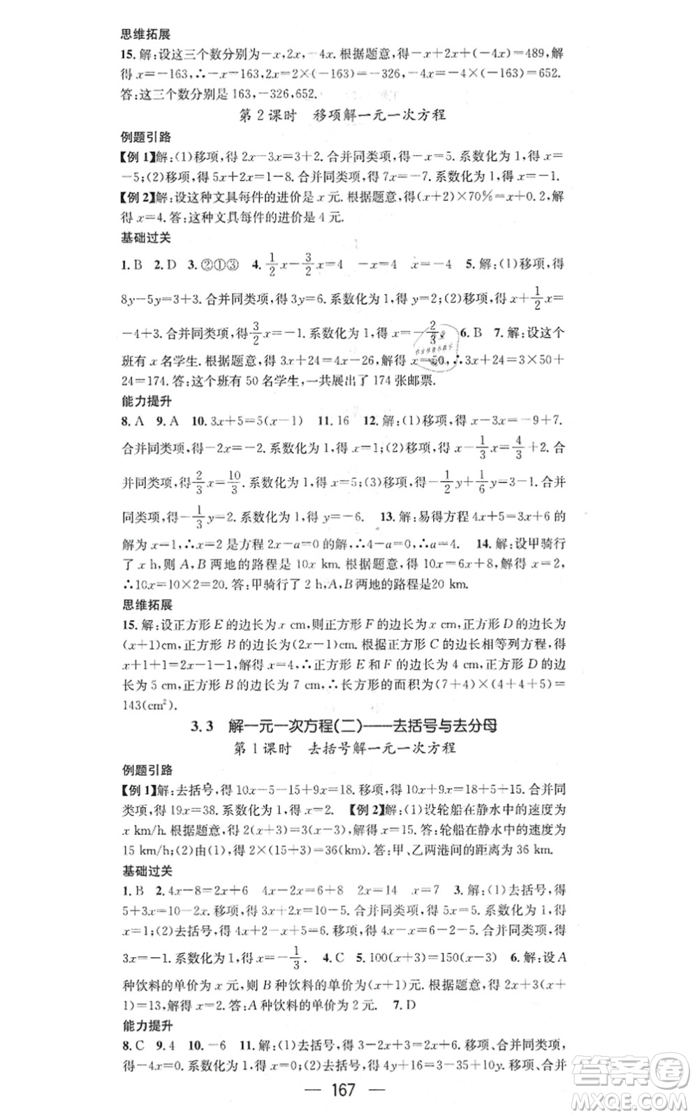 江西教育出版社2021名師測控七年級(jí)數(shù)學(xué)上冊RJ人教版答案