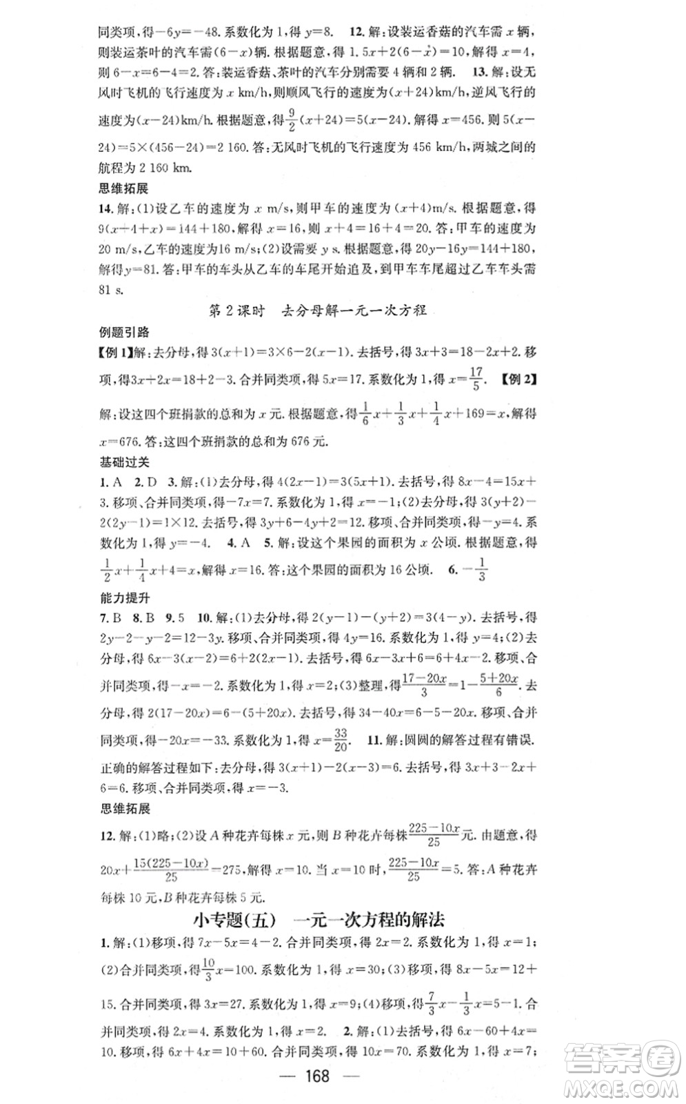 江西教育出版社2021名師測控七年級(jí)數(shù)學(xué)上冊RJ人教版答案