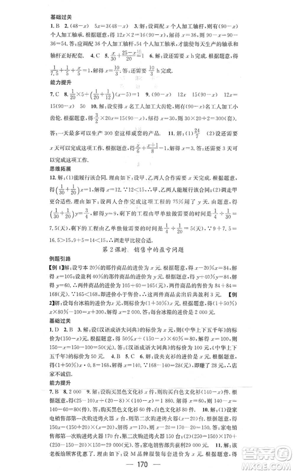 江西教育出版社2021名師測控七年級(jí)數(shù)學(xué)上冊RJ人教版答案