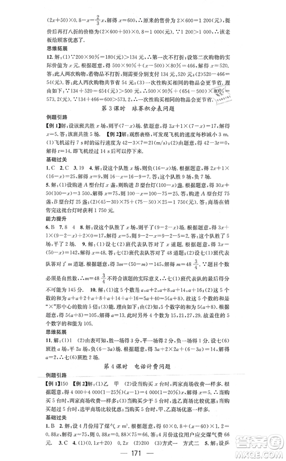 江西教育出版社2021名師測控七年級(jí)數(shù)學(xué)上冊RJ人教版答案