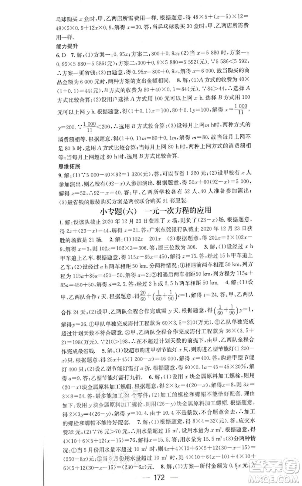 江西教育出版社2021名師測控七年級(jí)數(shù)學(xué)上冊RJ人教版答案