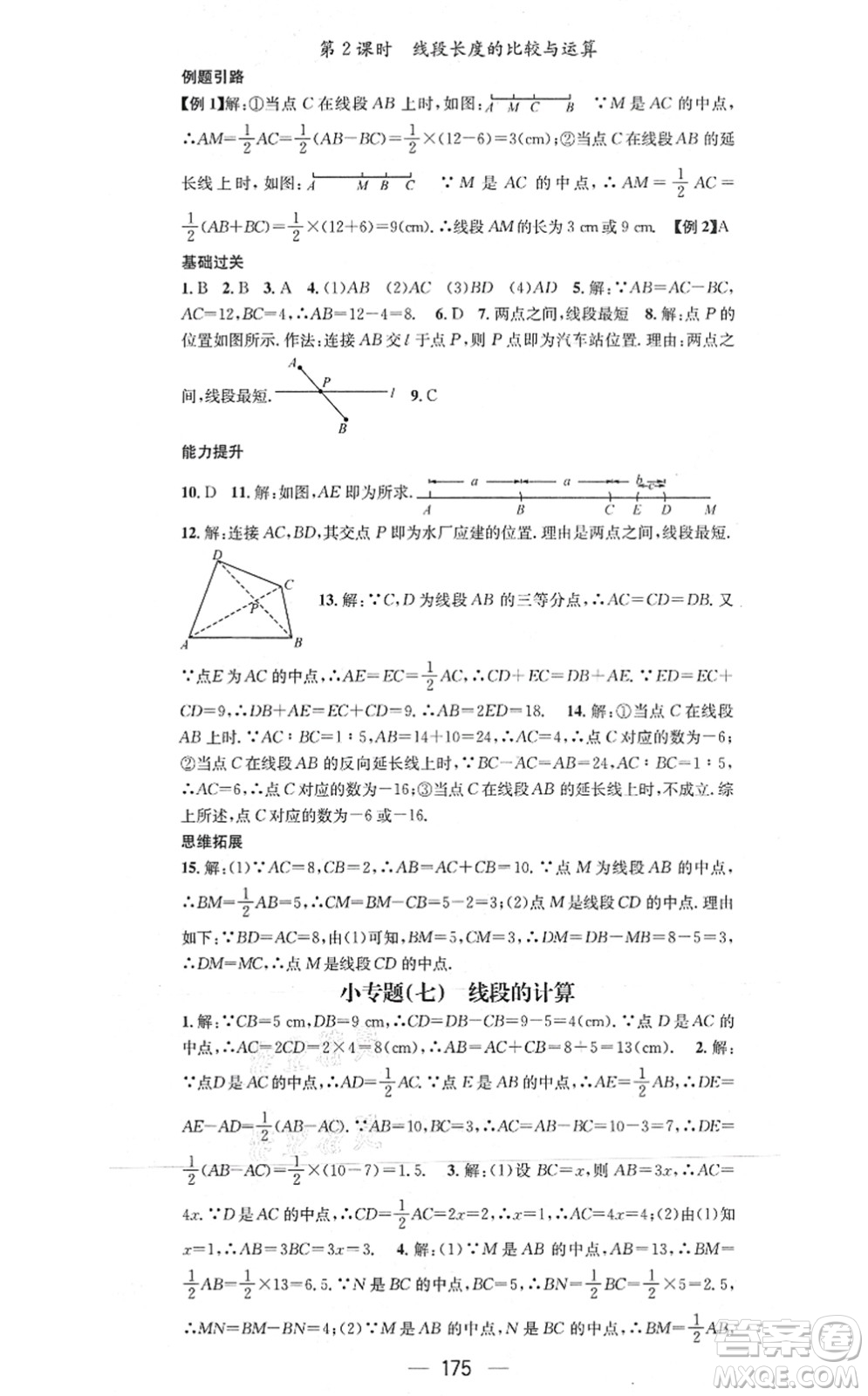 江西教育出版社2021名師測控七年級(jí)數(shù)學(xué)上冊RJ人教版答案